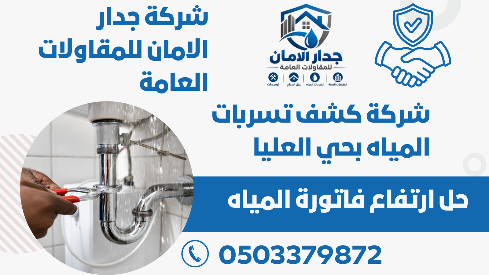 شركة كشف تسربات المياه بحي العليا